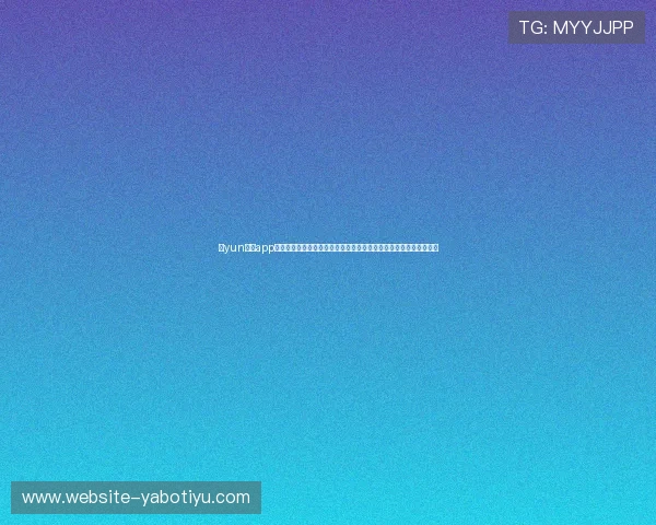 开yun体育app官网安全可靠的登录入口及账号安全保障措施全面解析保障用户权益 开yun体育app官网安全可靠的登录入口及账号安全保障措施全面解析保障用户权益