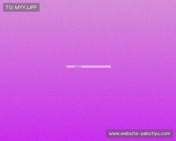YB体育在线2026世界杯赛场外精彩花絮与球迷互动热潮全纪录 YB体育在线2026世界杯赛场外精彩花絮与球迷互动热潮全纪录