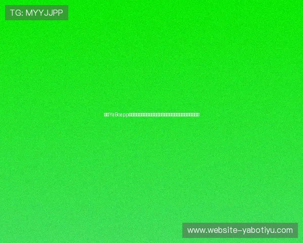 亚博YaBoapp官网常见问题解答,解决用户在使用过程中遇到的各种疑难杂症 亚博YaBoapp官网常见问题解答,解决用户在使用过程中遇到的各种疑难杂症