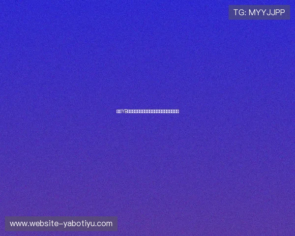 亚博YB在线登录入口官方最新入口地址及登录流程介绍
